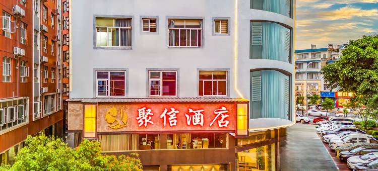 文山聚信酒店图片