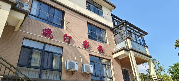 安吉晚汀客栈图片