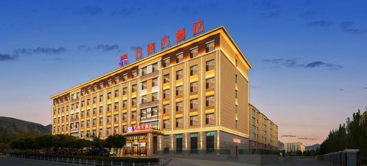 大柴旦万泰大酒店图片