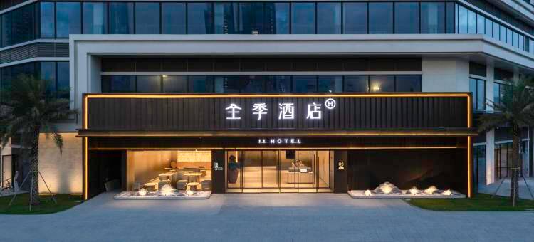 全季酒店(珠海湾仔口岸国际会展中心店)图片