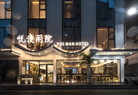 悦漫闲院·徽派空间美宿（深圳南澳第一沙滩店）外景图