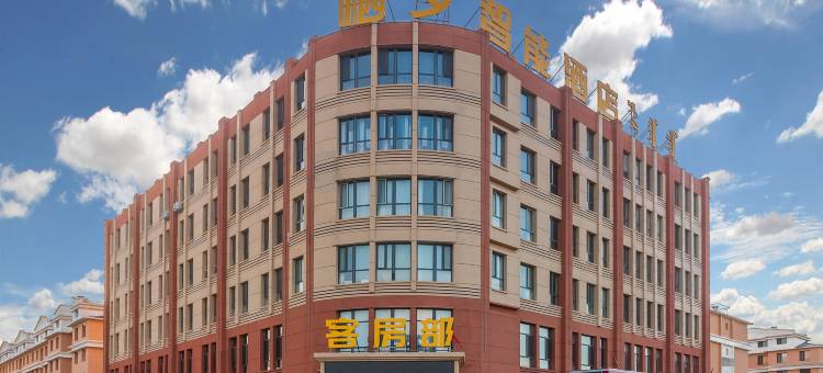 东乌旗栖夕智能酒店图片