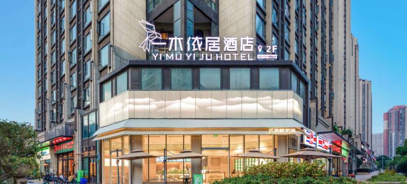一木依居酒店(万象城火车东站店)图片