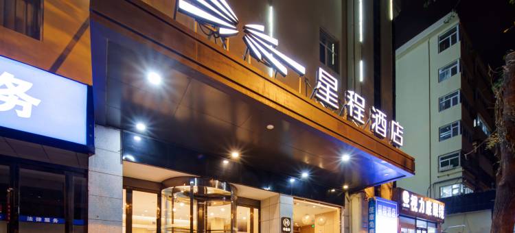 星程酒店(太原下元店)图片