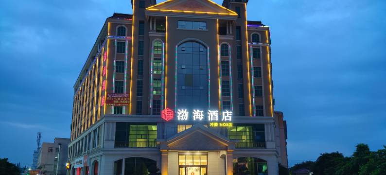 渤海酒店(台山冲蒌店)图片