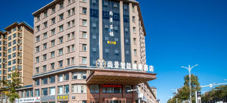 张掖尚景智能健康酒店(高铁西站市第二人民医院店)图片