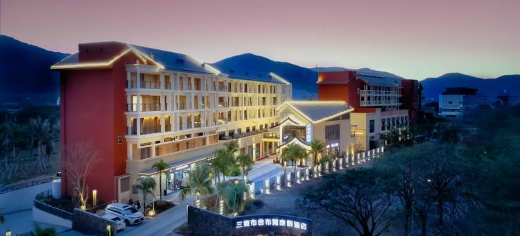 三亚布舍布篱度假酒店(亚龙湾热带森林公园店)图片