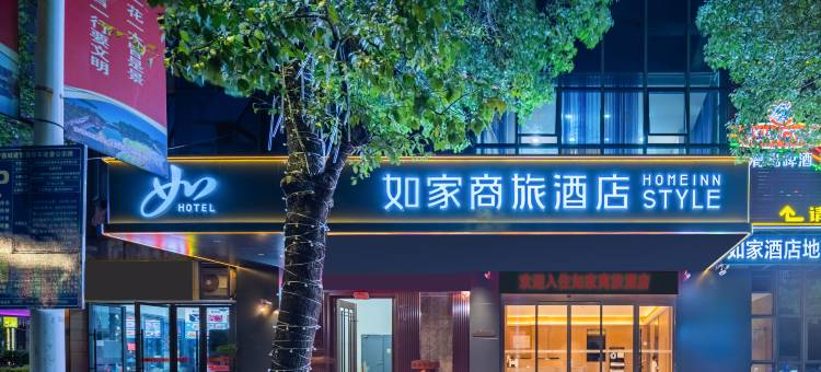 如家商旅酒店(宁德站红星美凯龙店)图片
