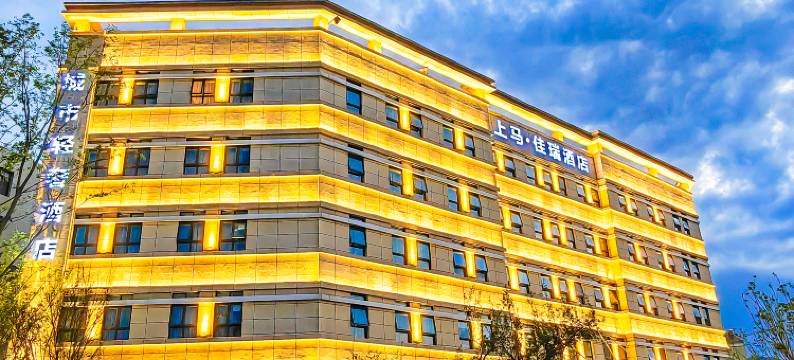 上马·佳瑞酒店(绵阳高铁站店)图片