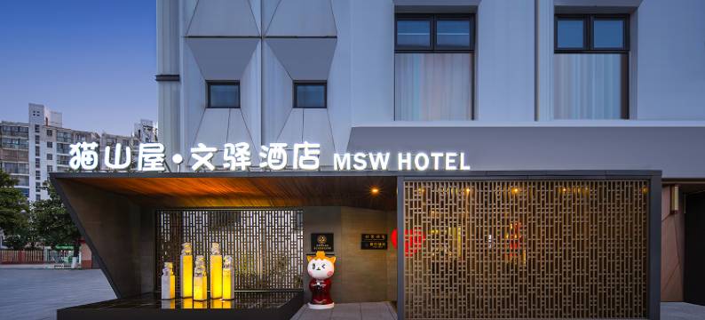 猫山屋文驿酒店(常州高铁北站薛家工业园店)图片