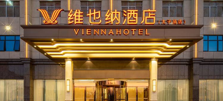 维也纳酒店(汉寿县太子庙火车南站店)图片
