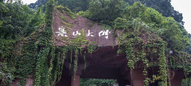 希舍酒店(乐山上中顺美食街店)图片