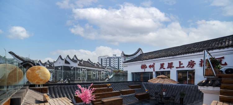 灵犀民宿酒店(郴州裕后街店)图片