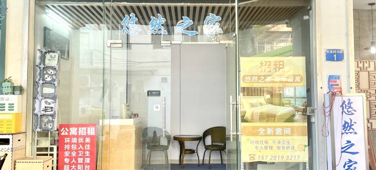 悠然之家民宿(广州天字码头团一大广场地铁站店)图片