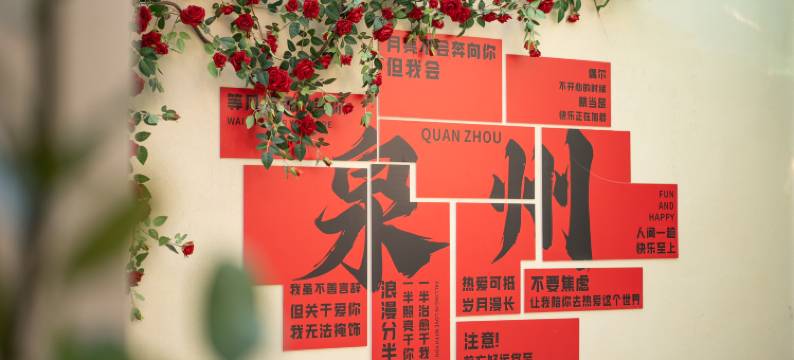 花筑·西元逅院(泉州西街开元寺店)图片