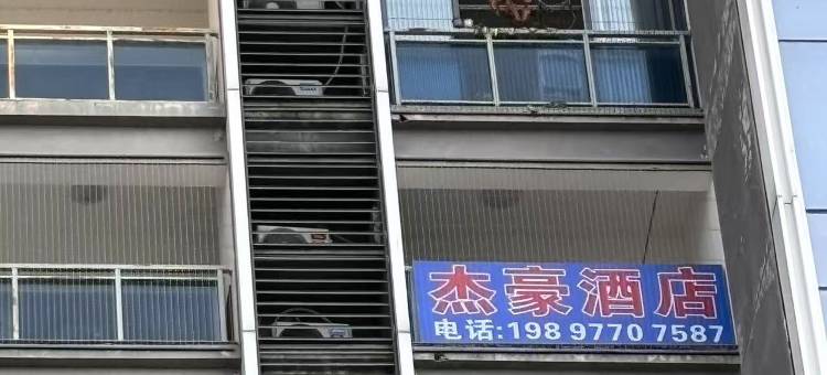 杰豪民宿(桂林北站恒大广场店)图片