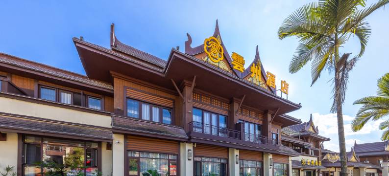 雲州酒店(傣族古镇店)图片