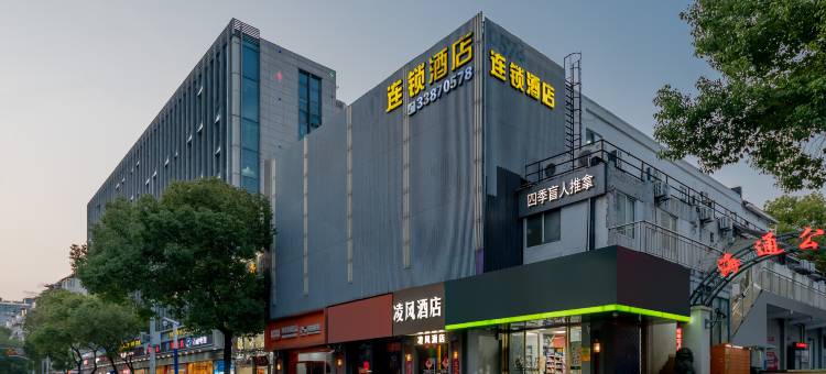 凌风酒店(上海彭浦新村地铁站店)图片