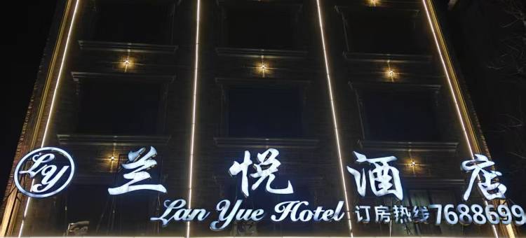 宁远兰悦酒店图片
