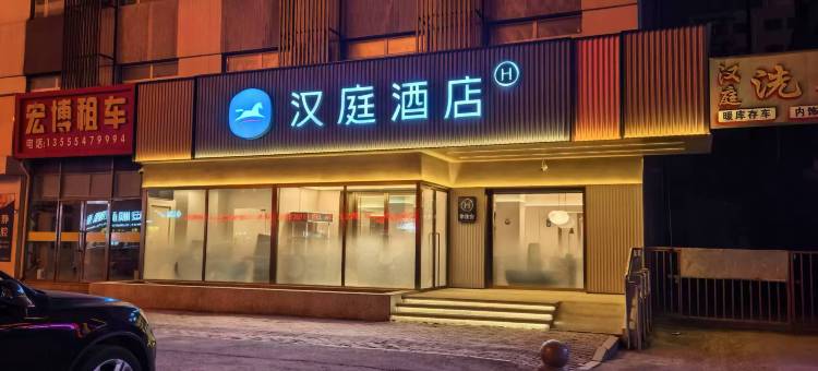 汉庭酒店(鸡西火车站万达广场店)图片