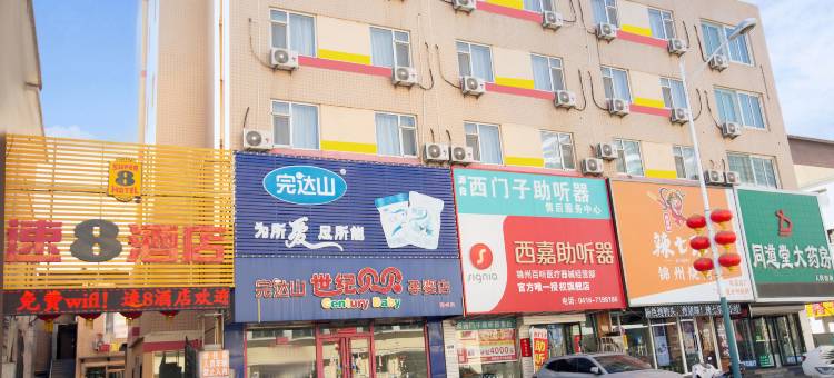 速8酒店(锦州妇婴医院新玛特店)图片