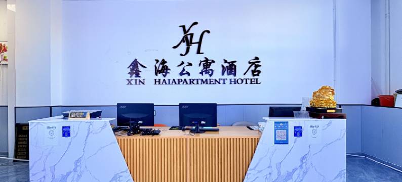 鑫海公寓酒店图片