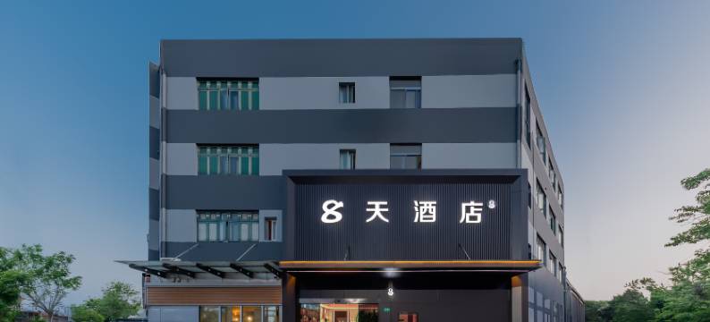 8天酒店(闵行交大店)图片