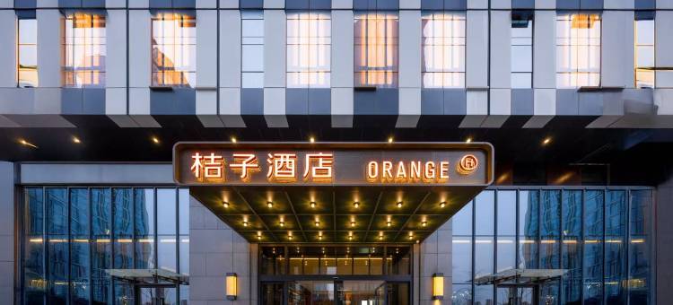 桔子酒店(西安国际会展中心店)图片