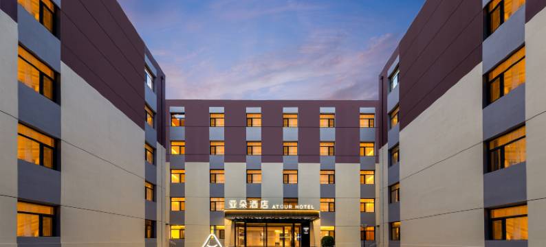 北京国贸传媒大学亚朵酒店图片