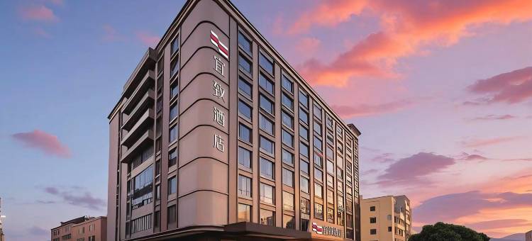 宜致酒店(惠州博罗园洲店)图片