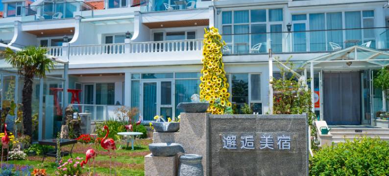 邂逅美宿·Sea Villa花园艺术主题民宿(崂山景区流清河沙滩店)图片