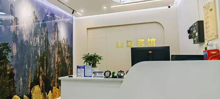 山江宾馆图片