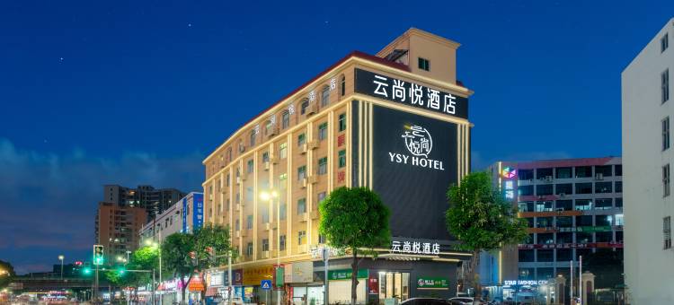 云尚悦酒店(虎门君乐汇购物中心地标文化广场店)图片