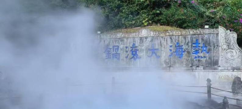 腾冲茶博园温泉酒店图片