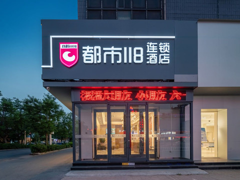 都市118(高唐天齐庙店)