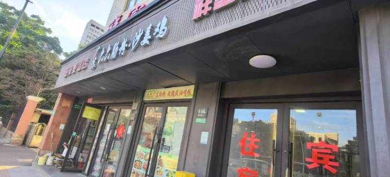 祥富宾馆(上海邯郸路店)图片