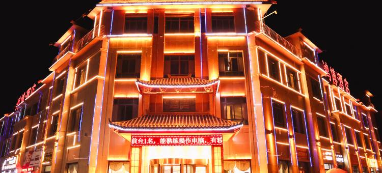 新和鸿博酒店图片