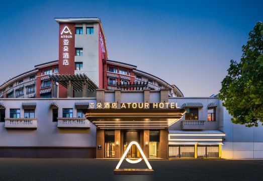 北京欢乐谷景区地铁站亚朵酒店外景图