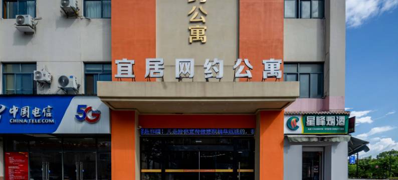 宜居酒店公寓(衢州高铁站衢化路店)图片