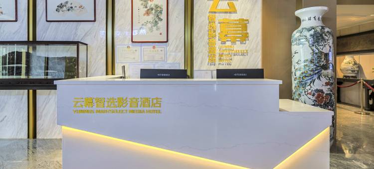 云幕智选影音酒店(北国商城勒泰中心店)图片