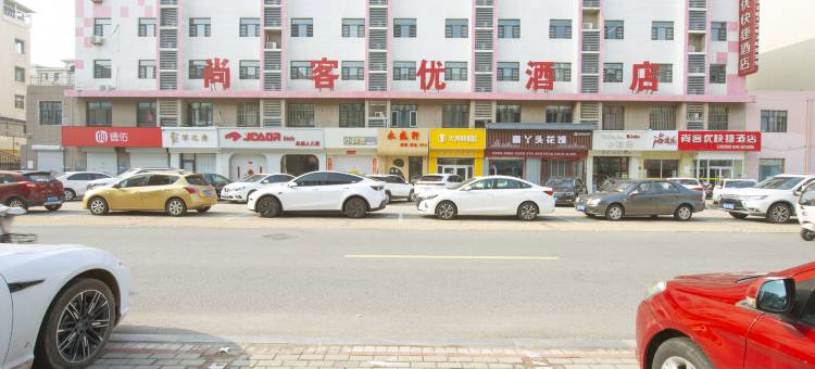 尚客优快捷酒店(廊坊第六大街中医院店)图片