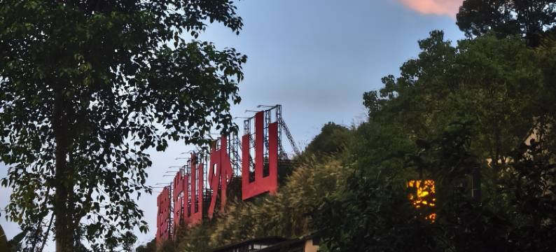 被爱·温泉别墅(永泰山外山店)图片