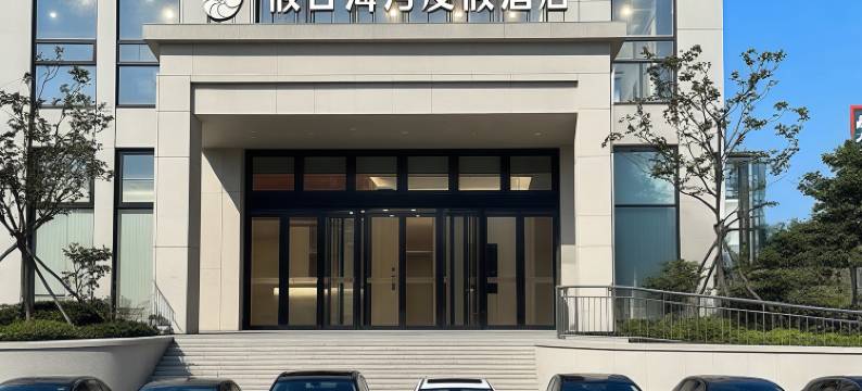 日照假日海湾度假酒店(山海天旅游度假区第三海水浴场店)图片