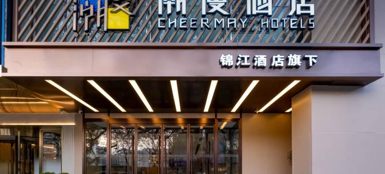 潮漫酒店(西安钟鼓楼大差市地铁站店)图片