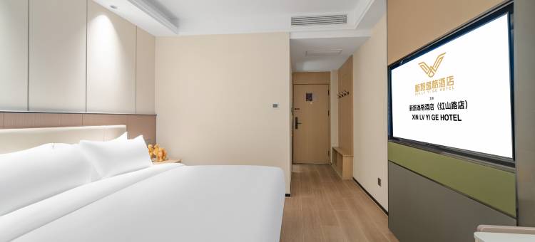 新旅逸格酒店(红山公园CCMALL时代广场店)图片