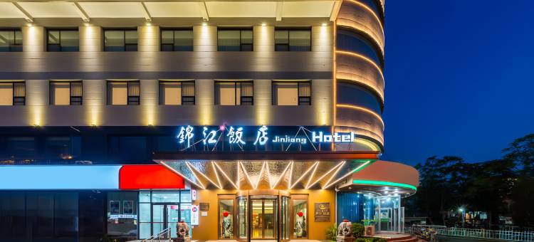 锦江饭店(丛台公园市博物馆店)图片