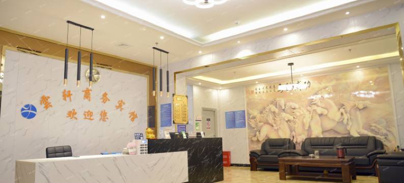 雲轩商务酒店(务川县政府店)图片