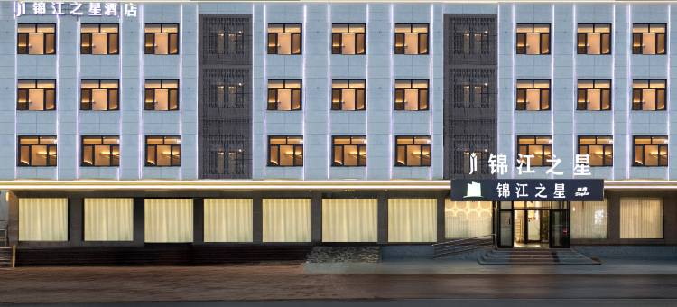 锦江之星风尚酒店(唐山遵化汽车站文化北路店)图片