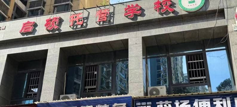 凌振民宿(遵义播州朝阳医院店)图片