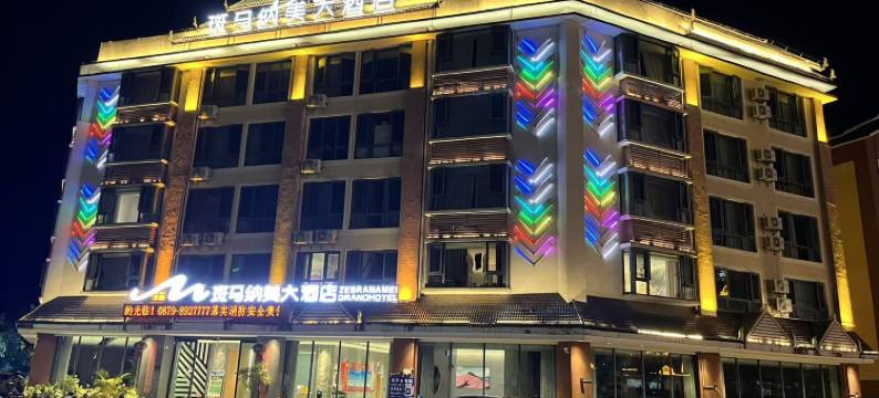 孟连斑马纳美大酒店图片